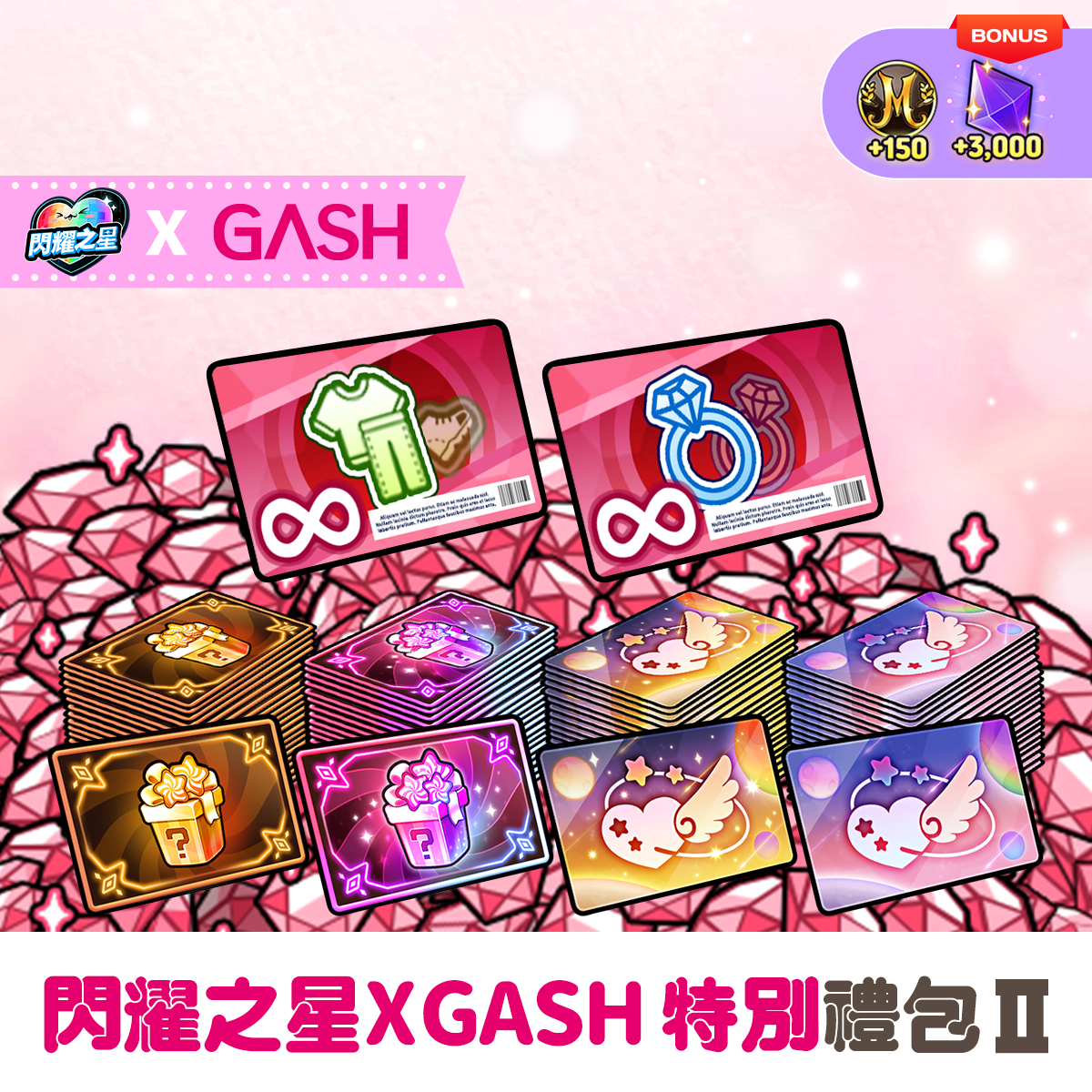 閃耀之星